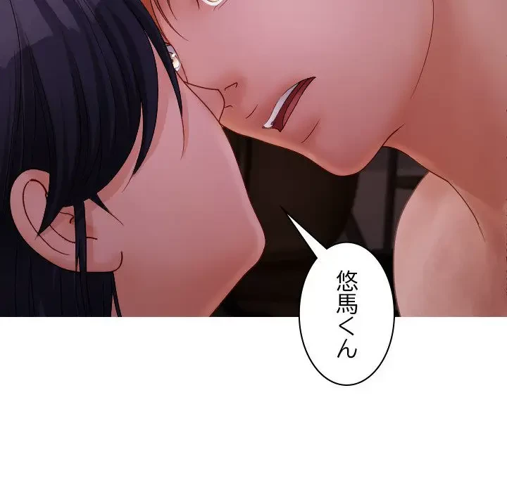 先生、俺を飼ってください！ 第29話 - 60