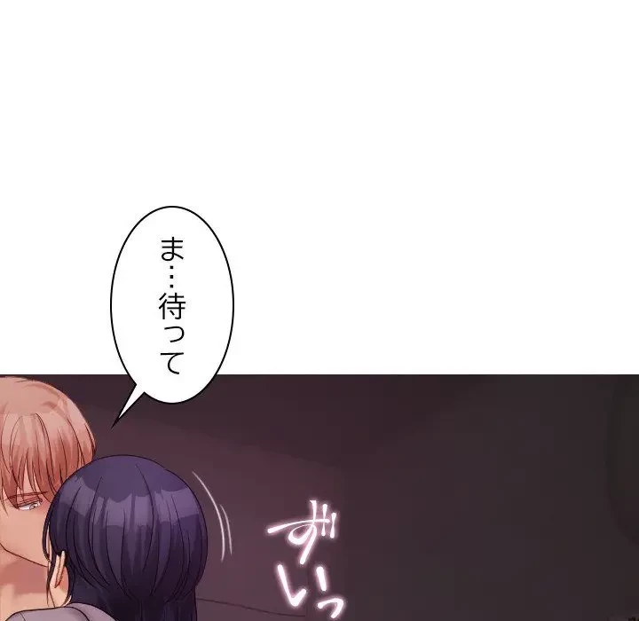 先生、俺を飼ってください！ 第29話 - 61