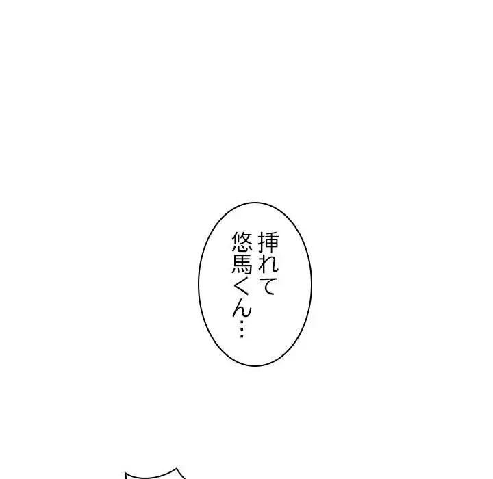 先生、俺を飼ってください！ 第29話 - 72