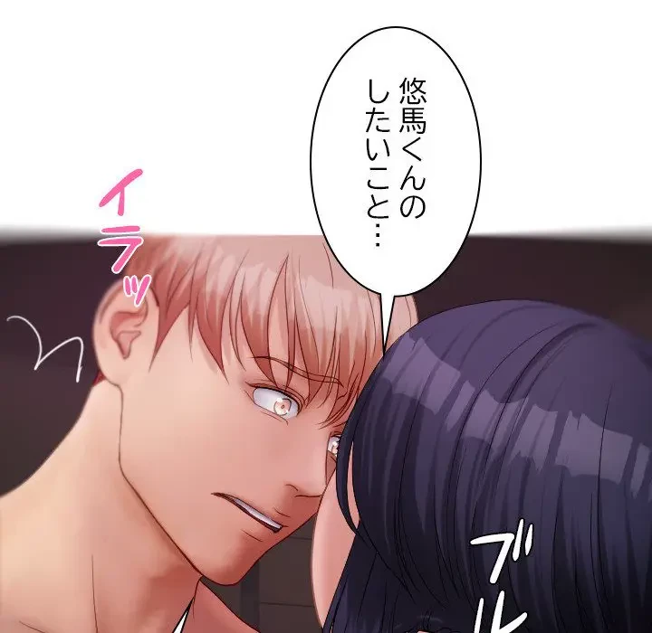 先生、俺を飼ってください！ 第29話 - 90