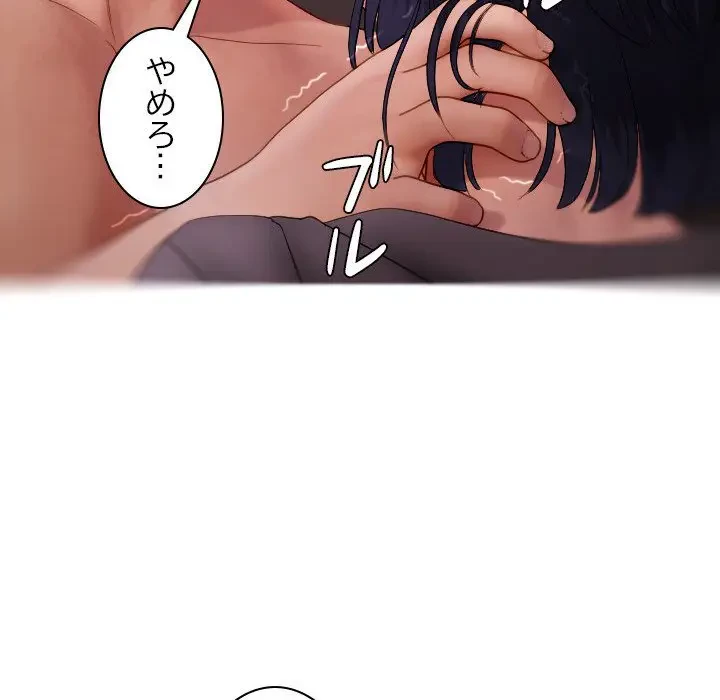 先生、俺を飼ってください！ 第29話 - 91