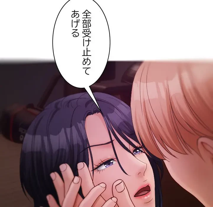 先生、俺を飼ってください！ 第29話 - 92