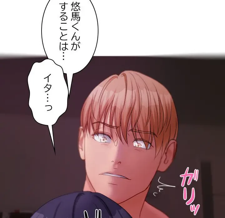 先生、俺を飼ってください！ 第29話 - 94