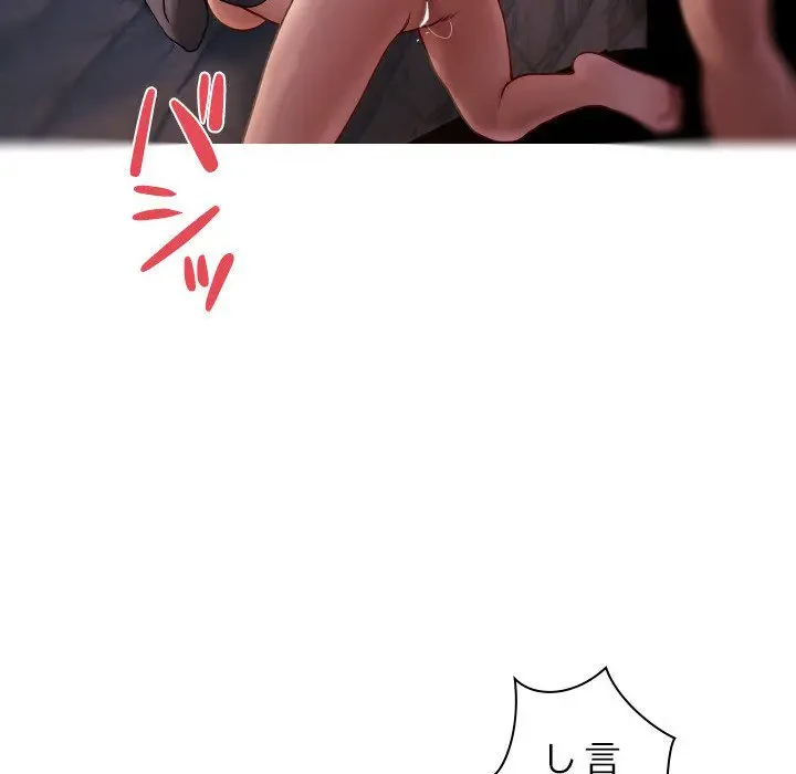 先生、俺を飼ってください！ 第29話 - 103