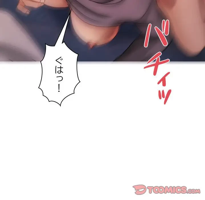 先生、俺を飼ってください！ 第29話 - 105