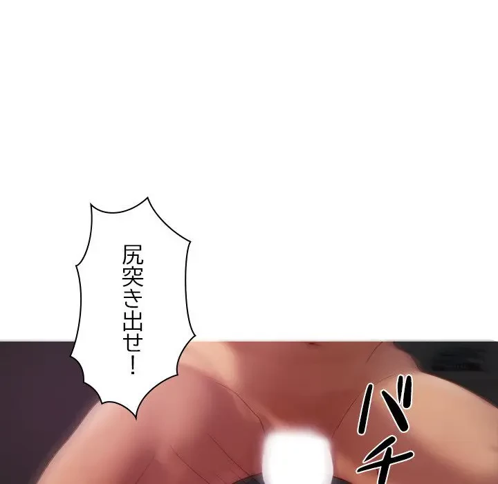 先生、俺を飼ってください！ 第29話 - 106