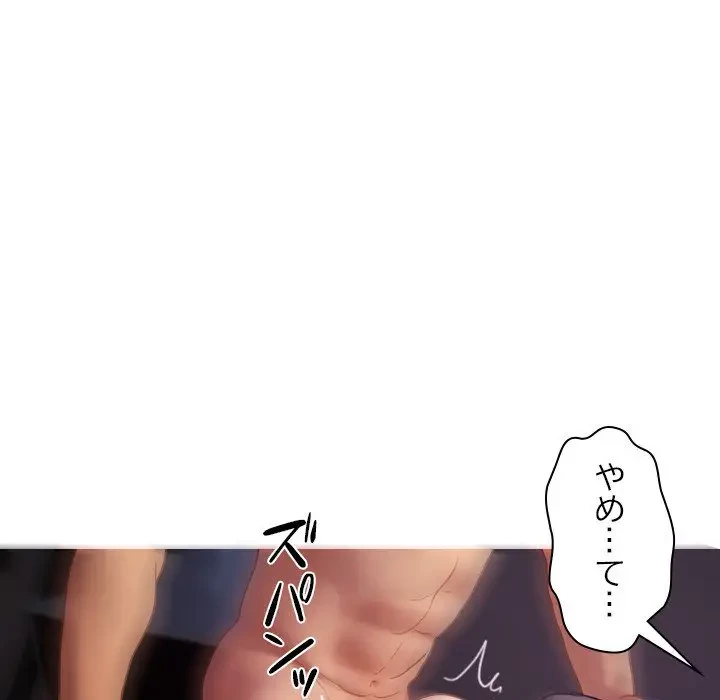 先生、俺を飼ってください！ 第29話 - 127