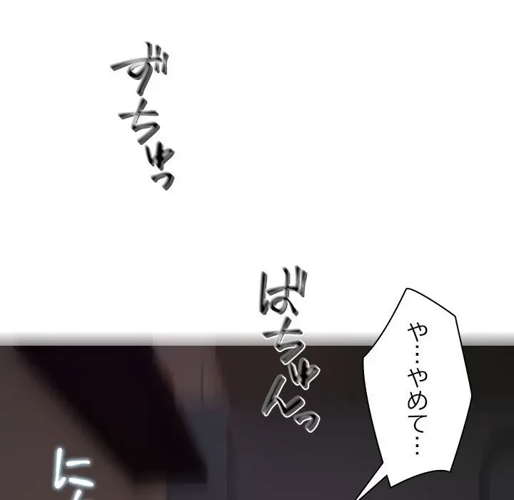 先生、俺を飼ってください！ 第29話 - 140