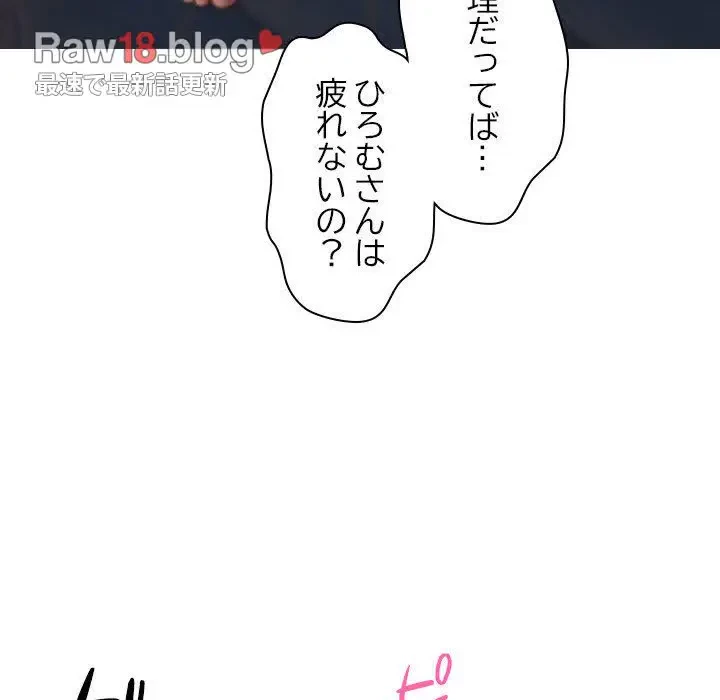 先生、俺を飼ってください！ 第29話 - 149