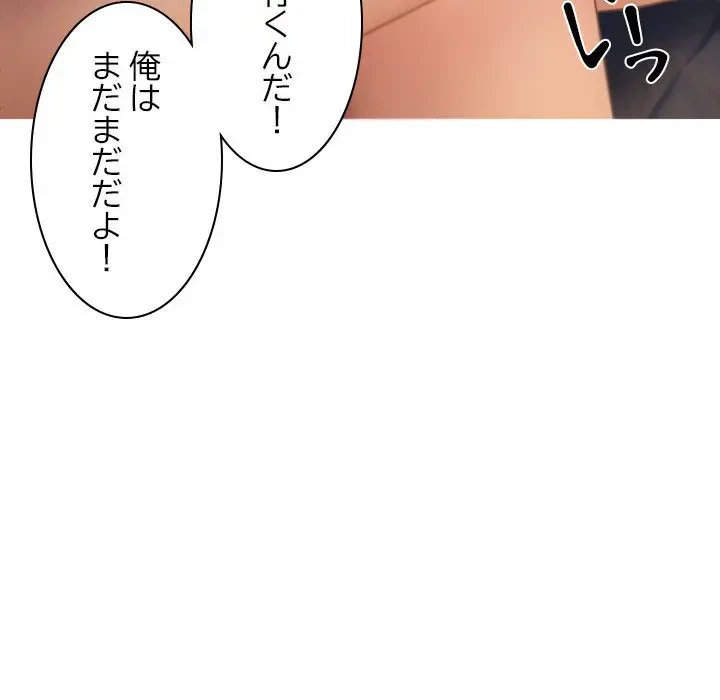 先生、俺を飼ってください！ 第29話 - 151