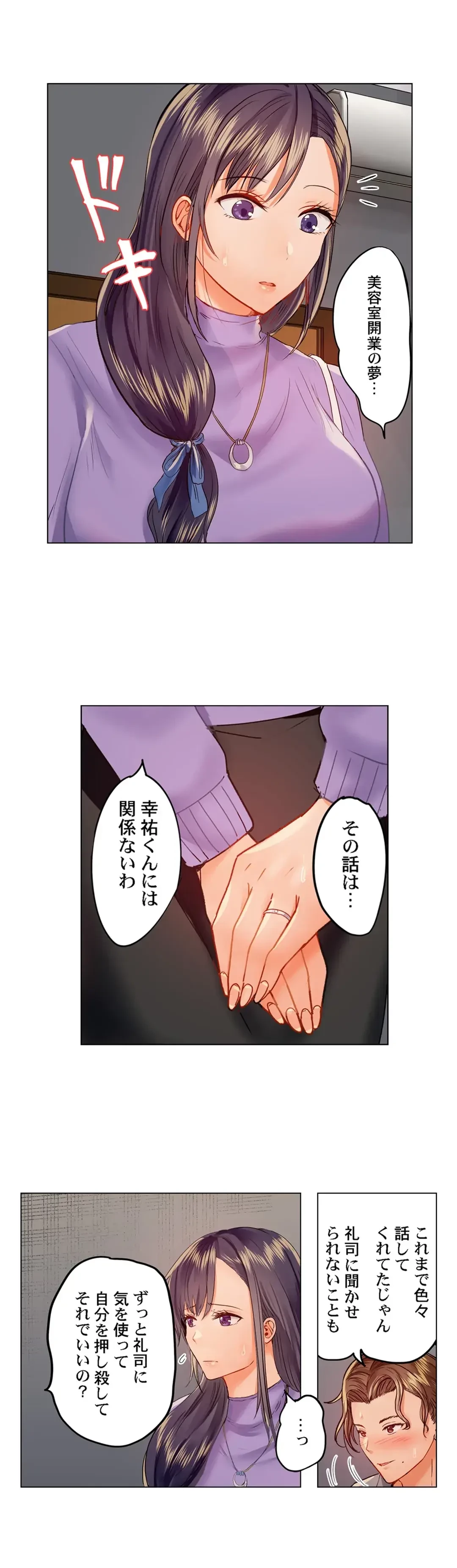 夫婦交姦～一度シたら戻れない…夫よりスゴい婚外セックス～ 第37話 - 17