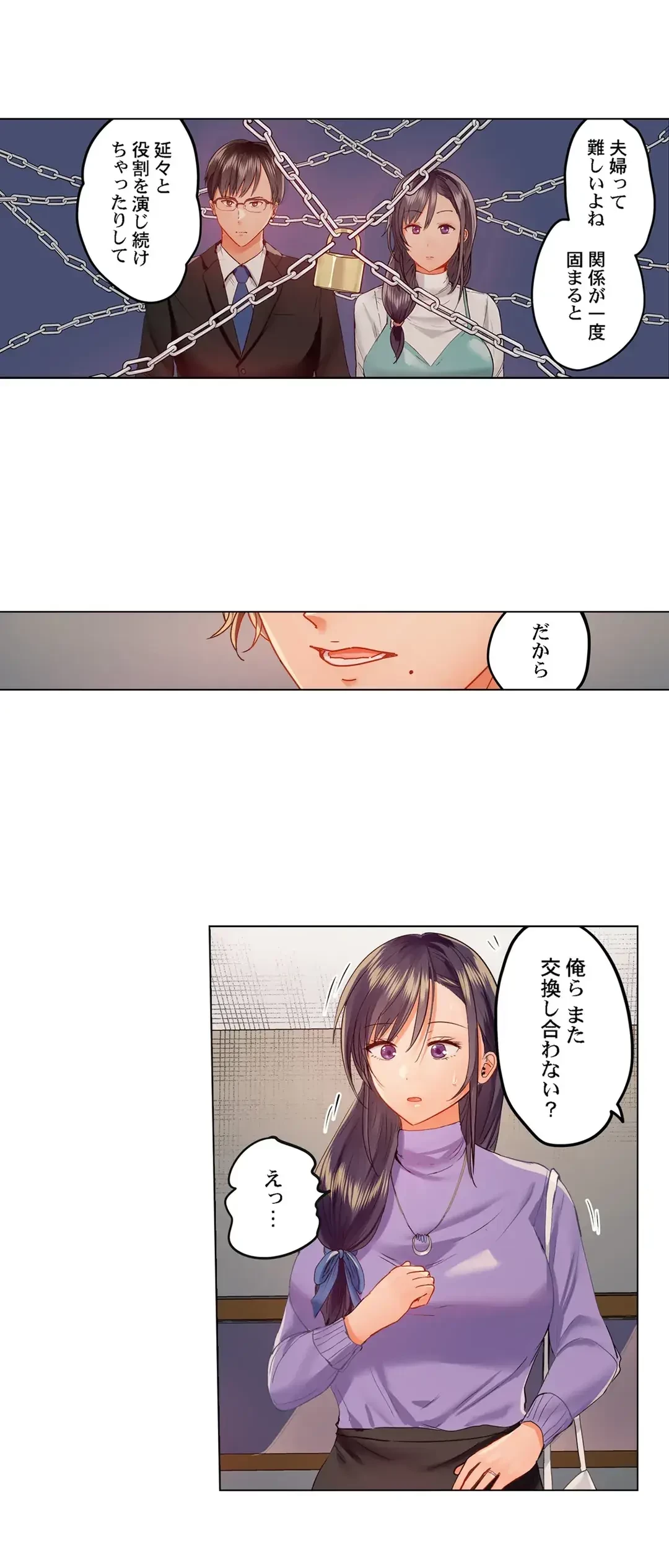 夫婦交姦～一度シたら戻れない…夫よりスゴい婚外セックス～ 第37話 - 18