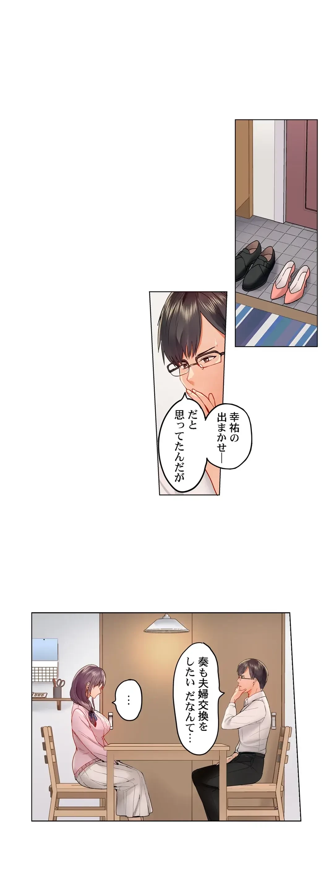 夫婦交姦～一度シたら戻れない…夫よりスゴい婚外セックス～ 第40話 - 2