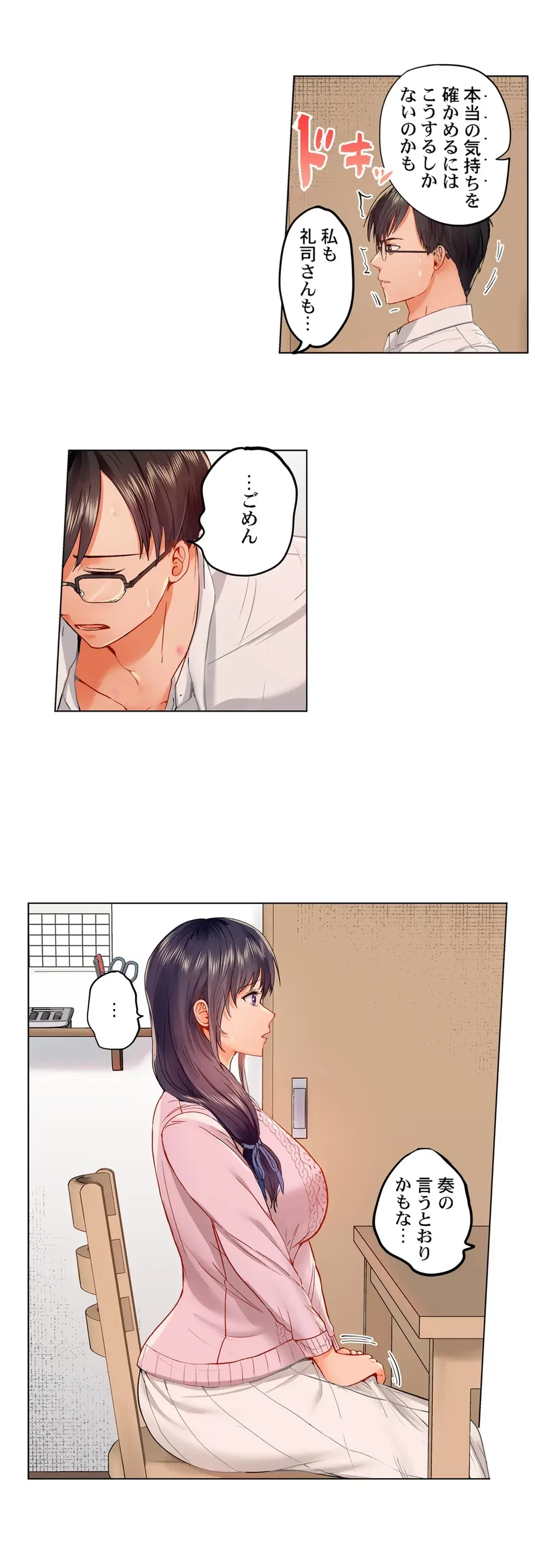 夫婦交姦～一度シたら戻れない…夫よりスゴい婚外セックス～ 第40話 - 6