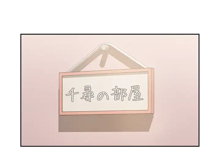 このご時世に家庭教師 第31話 - 1
