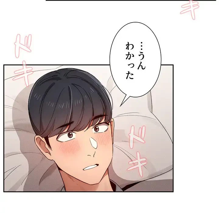 このご時世に家庭教師 第31話 - 10