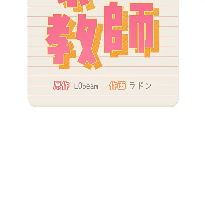 このご時世に家庭教師 第31話 - 13