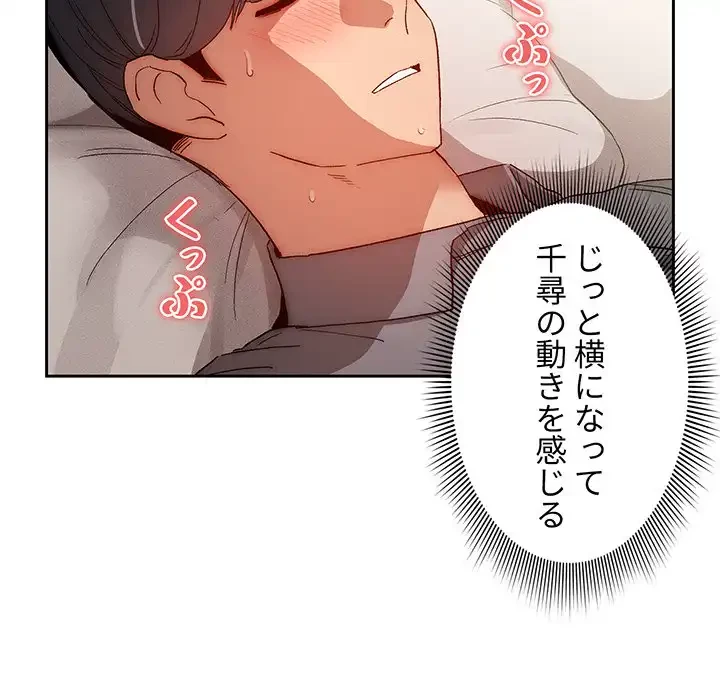 このご時世に家庭教師 第31話 - 17