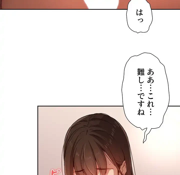 このご時世に家庭教師 第31話 - 19