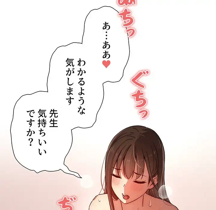 このご時世に家庭教師 第31話 - 24