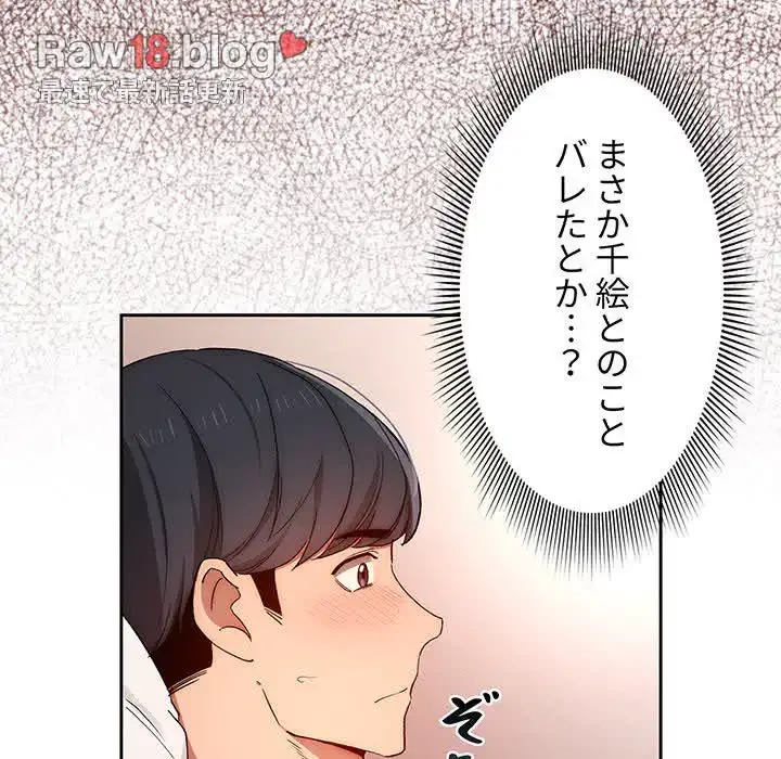 このご時世に家庭教師 第31話 - 32