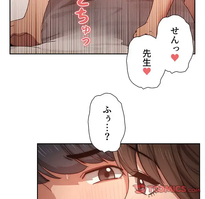 このご時世に家庭教師 第31話 - 45