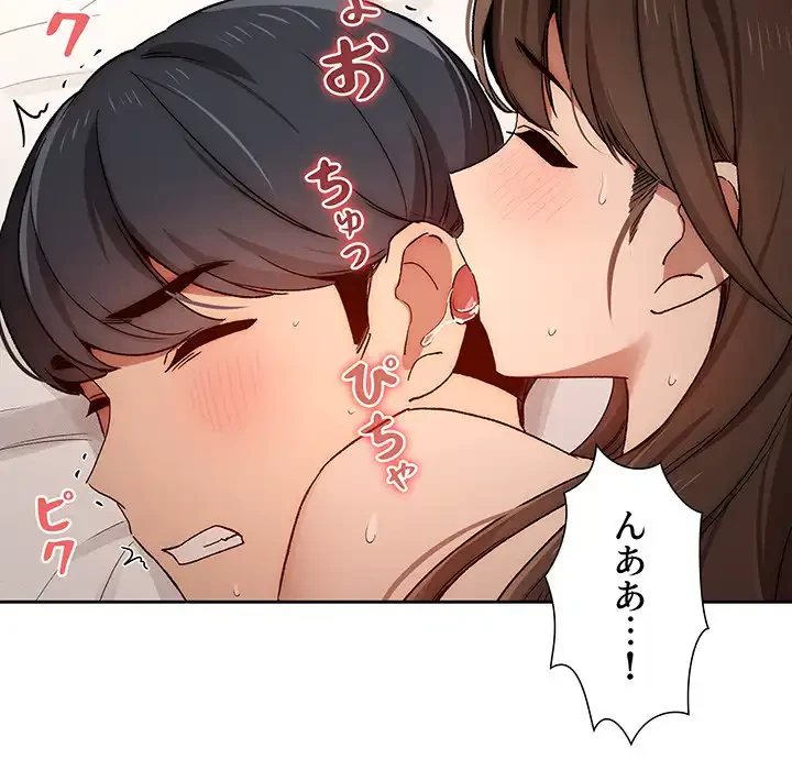 このご時世に家庭教師 第31話 - 48