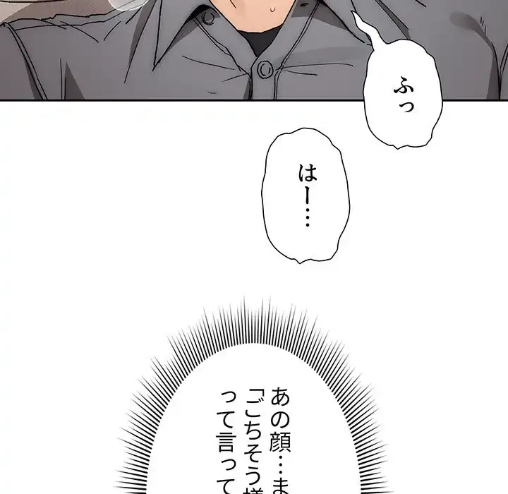 このご時世に家庭教師 第31話 - 55