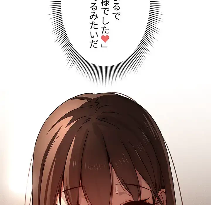 このご時世に家庭教師 第31話 - 56
