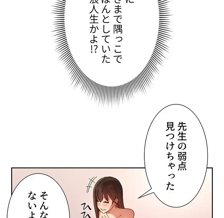 このご時世に家庭教師 第31話 - 59