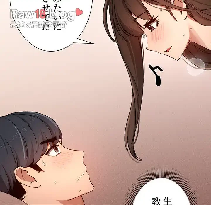 このご時世に家庭教師 第31話 - 61