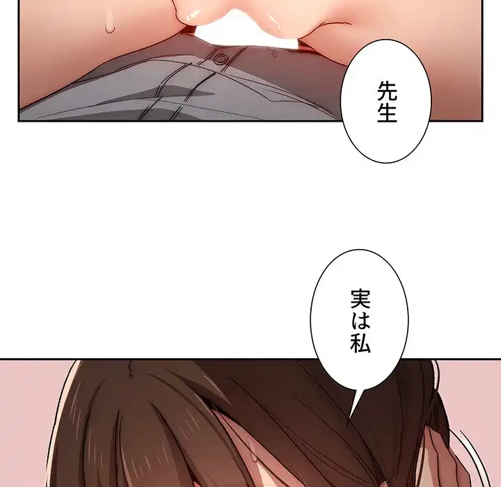 このご時世に家庭教師 第31話 - 63