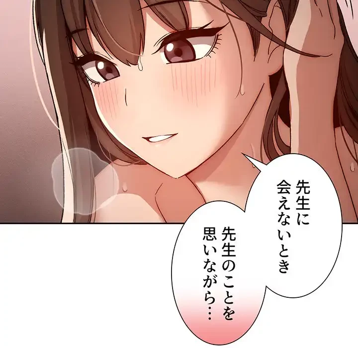 このご時世に家庭教師 第31話 - 64