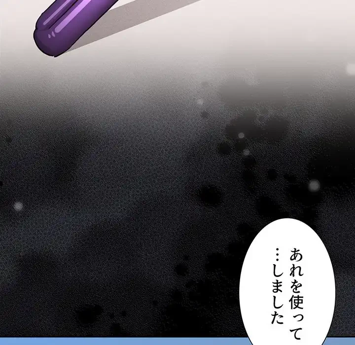 このご時世に家庭教師 第31話 - 74