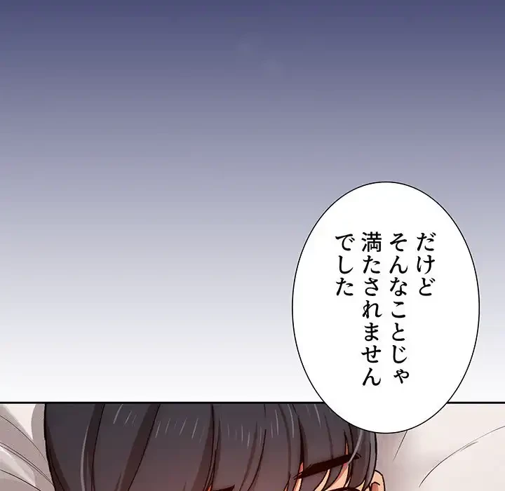 このご時世に家庭教師 第31話 - 79