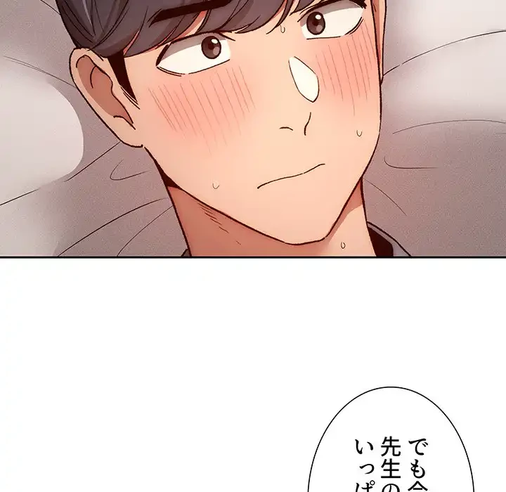 このご時世に家庭教師 第31話 - 80