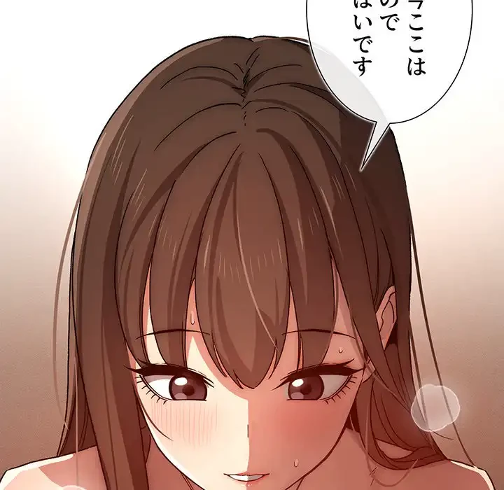 このご時世に家庭教師 第31話 - 81