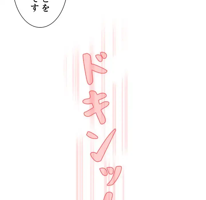 このご時世に家庭教師 第31話 - 84