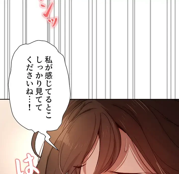 このご時世に家庭教師 第31話 - 92