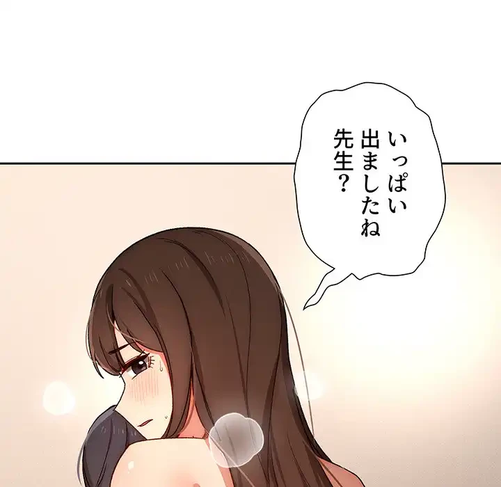 このご時世に家庭教師 第31話 - 113