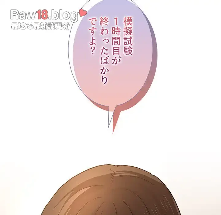 このご時世に家庭教師 第31話 - 122