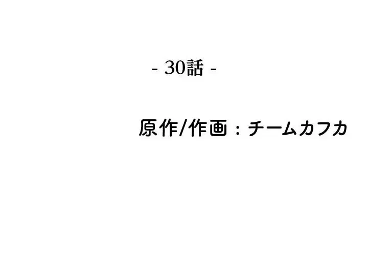 先生、俺を飼ってください！ 第30話 - 2