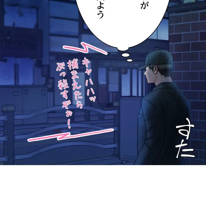 先生、俺を飼ってください！ 第30話 - 8