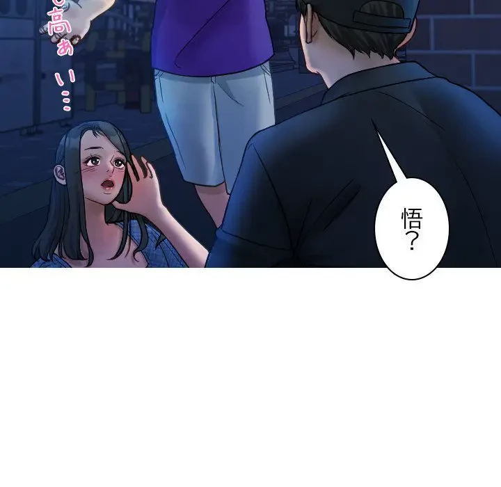 先生、俺を飼ってください！ 第30話 - 14