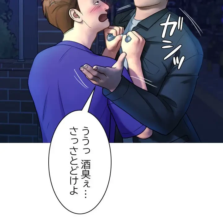 先生、俺を飼ってください！ 第30話 - 16