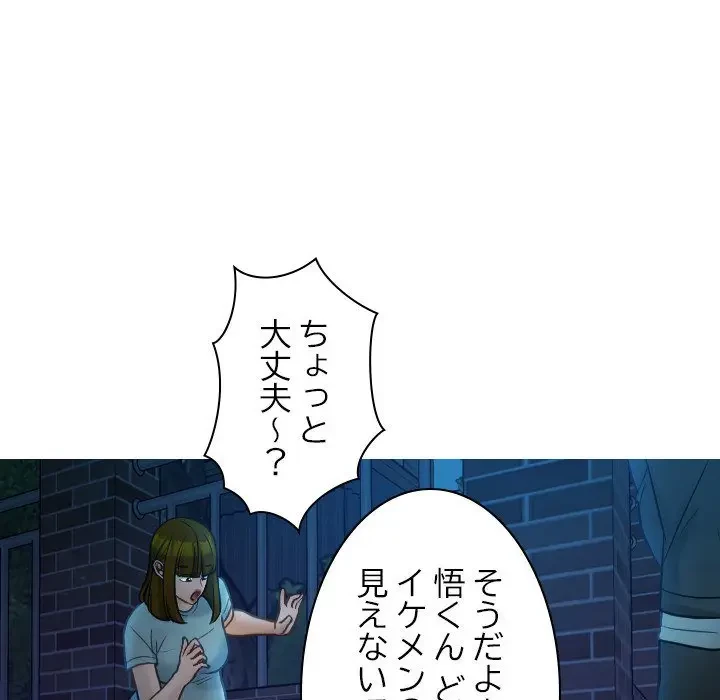 先生、俺を飼ってください！ 第30話 - 17