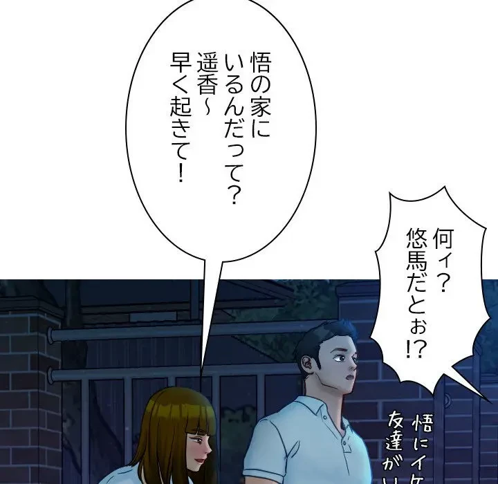 先生、俺を飼ってください！ 第30話 - 22