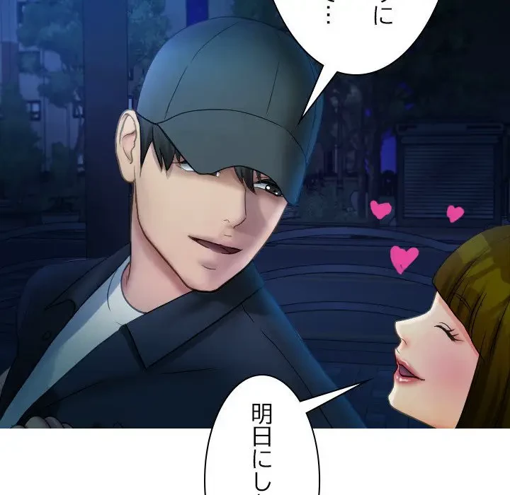 先生、俺を飼ってください！ 第30話 - 27