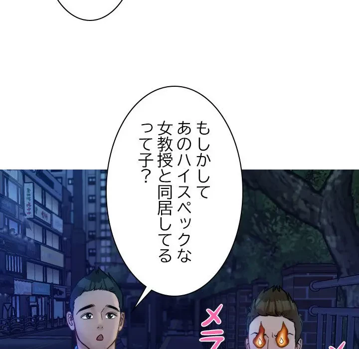 先生、俺を飼ってください！ 第30話 - 30