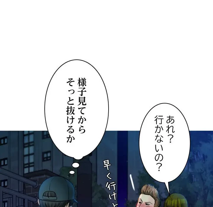 先生、俺を飼ってください！ 第30話 - 43